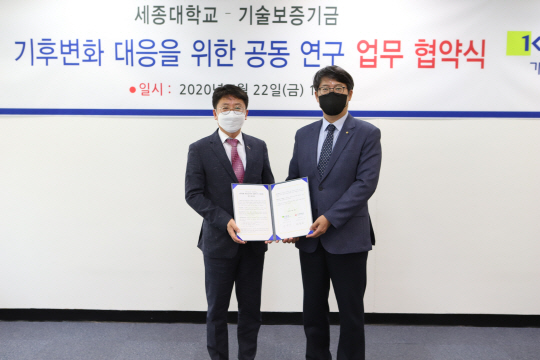 세종대와 기보 협약식