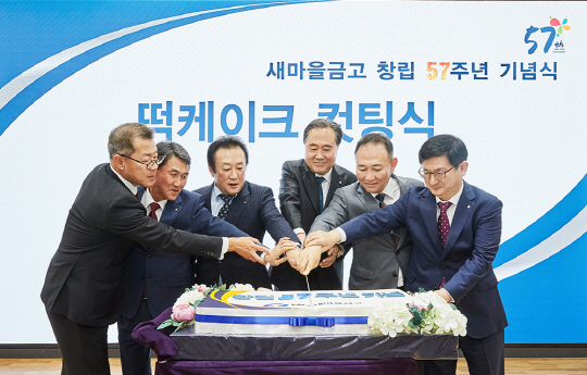 새마을금고