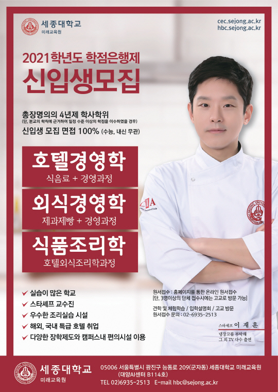 세종대 미래교육원 신입생모집