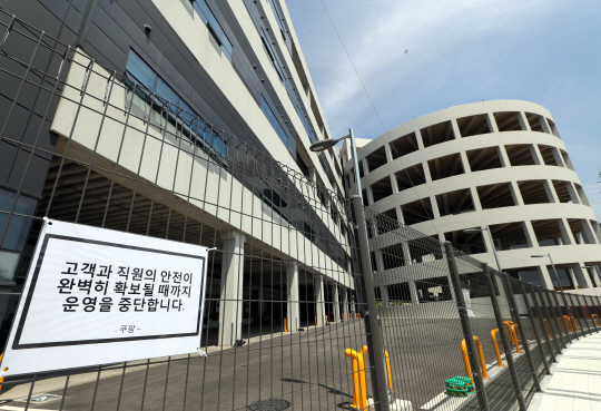 '물류센터 운영 중단합니다'