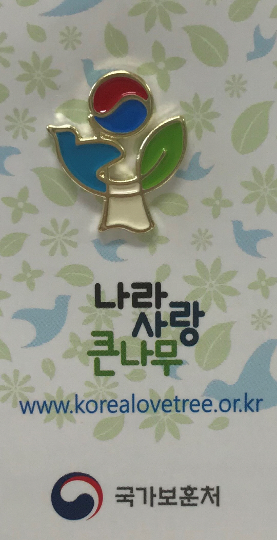나라사랑 큰나무