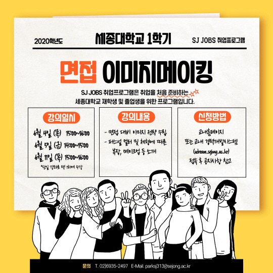 200610_면접이미지메이킹_포스터