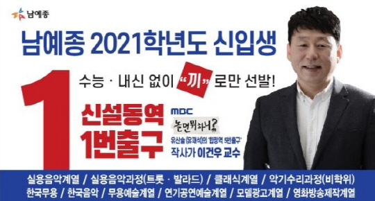 남예종 신입생모집