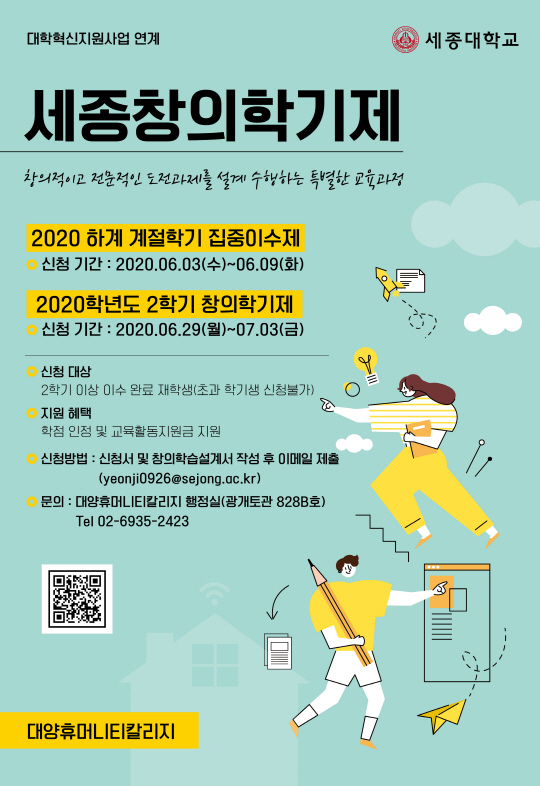 200617_창의학기제 포스터