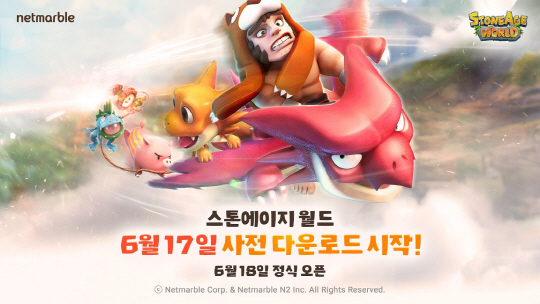 스톤에이지