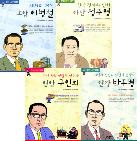 만화 CEO 열전