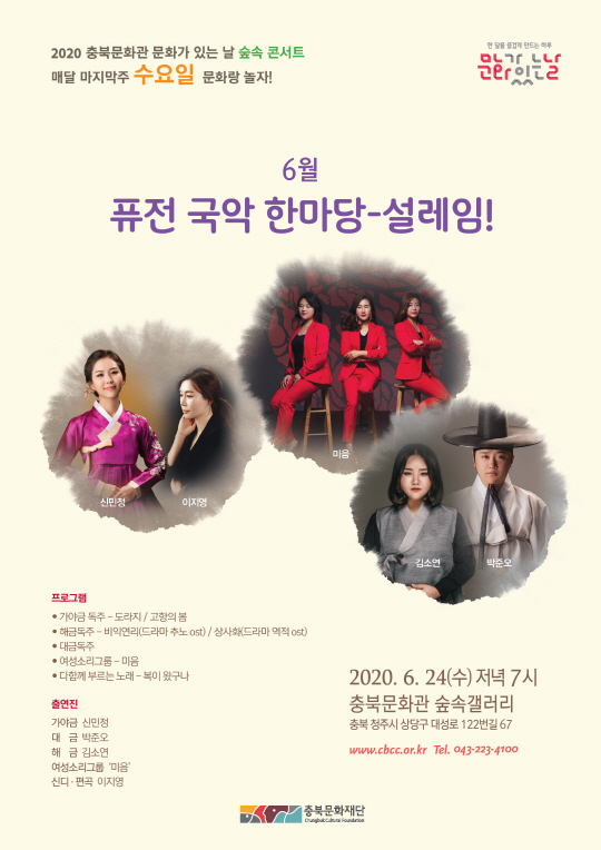 충북문화관 6월 문화가 있는 날‘숲속 콘서트’포스터