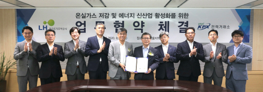 전력거래소와 에너지신산업 협약