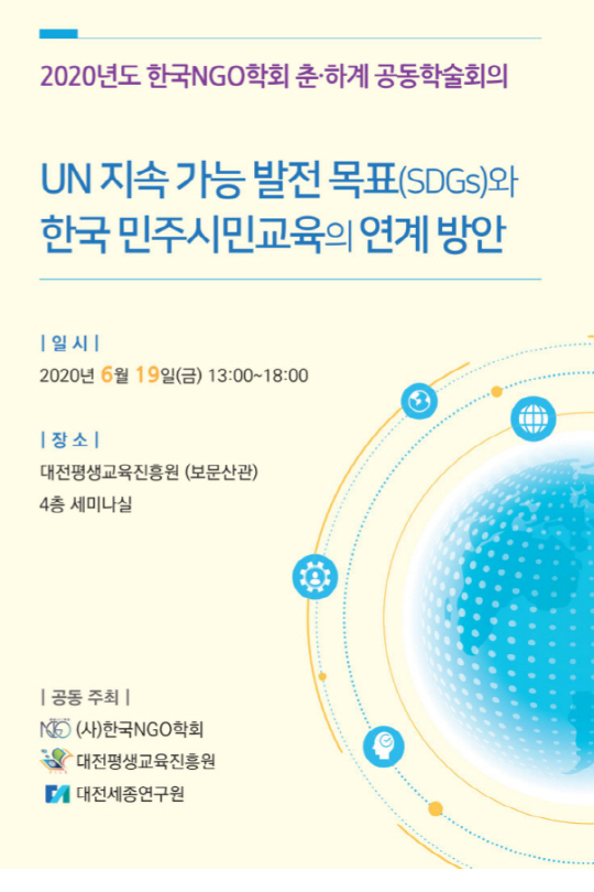 경희사이버대, 서유경교수(한국 NGO학회회장)