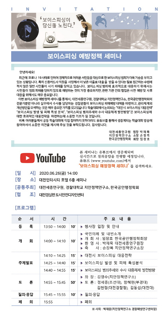 보이스피싱19 (웹용)