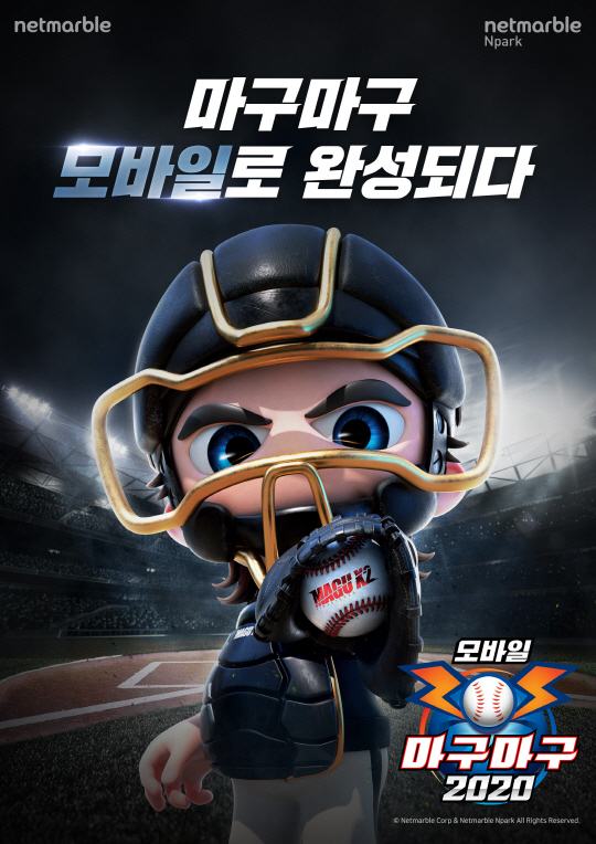 넷마블_마구마구2020 모바일_대표이미지 (1)