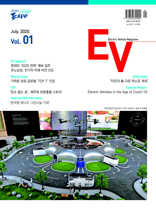 사본(1) - EV매거진_표지