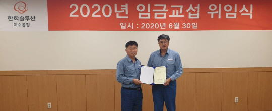 한화솔루션 임금교섭