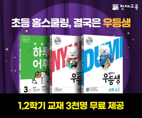 [천재교육]