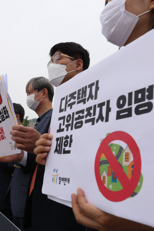 '다주택자 고위공직자 임명 제한' 요구