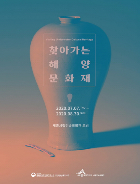 해양문화재특별전포스터1