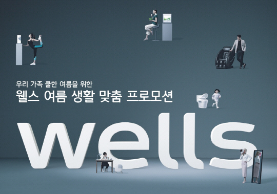 [사진자료] 건강가전 종합 브랜드 '_가로