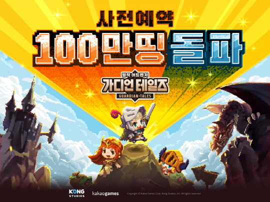가디언테일즈