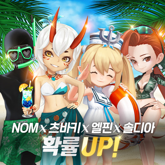 여름맞이이벤트