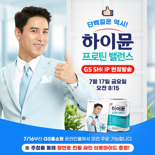 (이미지) , GS홈쇼핑 론칭