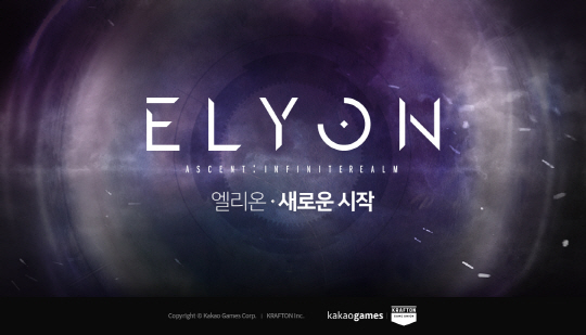 [카카오게임즈] MMORPG '엘리온(ELYON) 이미지_1 (2)