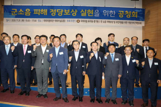 군 소음 피해 정당 보상 실현을 위한 공청회