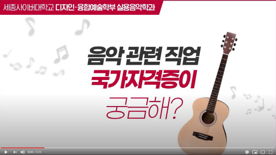 세종사이버대 실용음악학과 특강