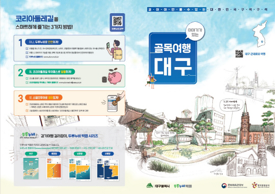 대구 걷기여행 관련 이미지
