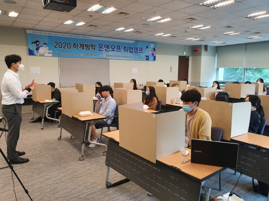 2020 SJ 온앤오프 취업캠프