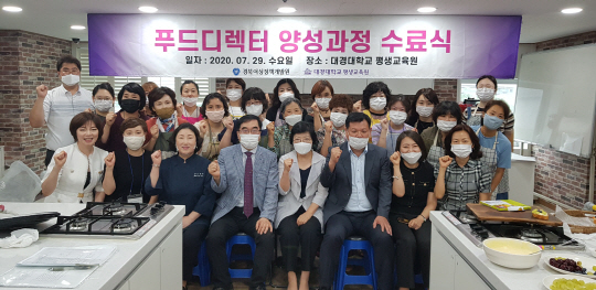 푸드디렉터양성과정 수료식 사진