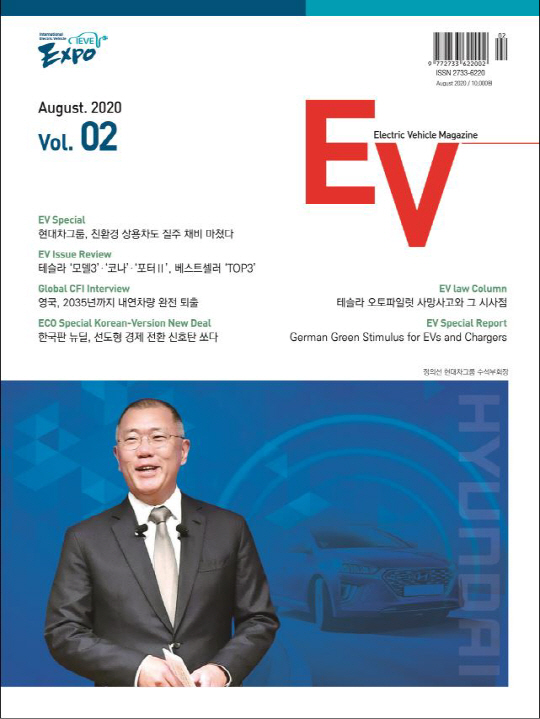 EV매거진 8월호 표지 사진