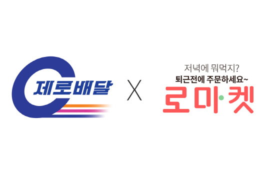 [로마켓] 제로배달유니온