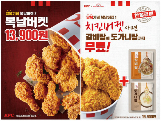 KFC 복날버켓