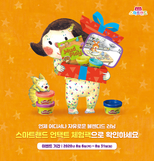 [이미지] 윤선생 스마트랜드, 유아맘 대상