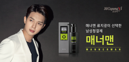 [질경이] 매너맨 모델로 가수 류지광 발탁