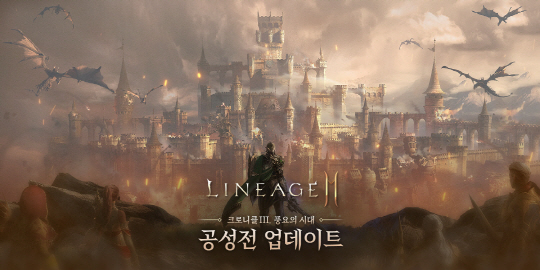 [엔씨소프트] 리니지2M, ‘디온 공성전’ 업데이트 이미지