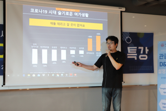 세종대 관광플랫폼 설명회