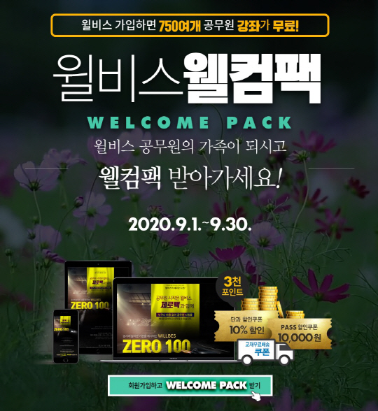 윌비스