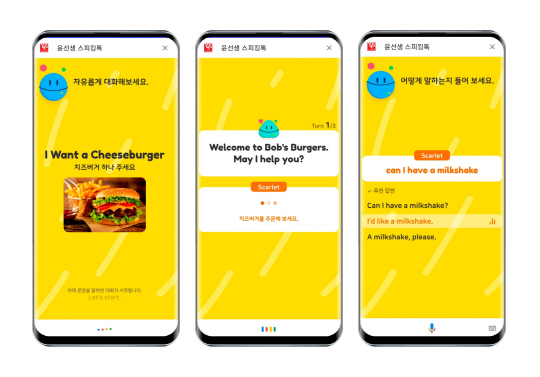 의 영어 말하기 훈련 서비스 시
