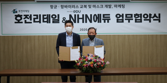 [NHN에듀] 호전리테일 MOU