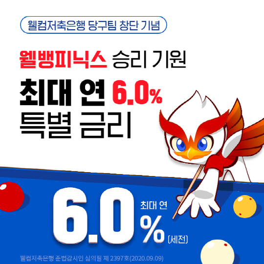 웰컴저축은행