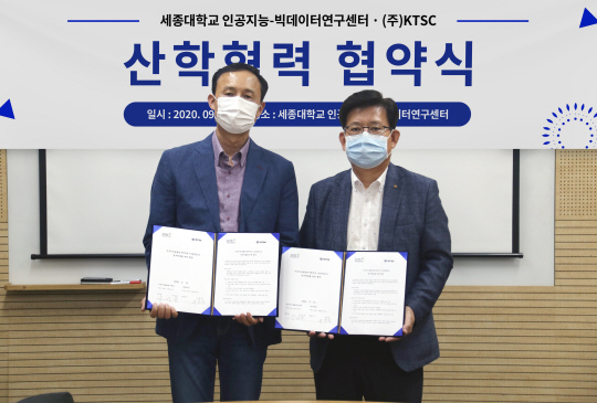 세종대_KTSC 협약식