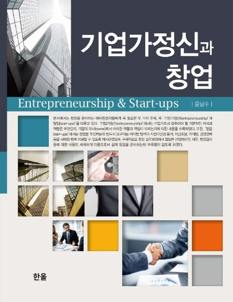 기업가정신과 창업
