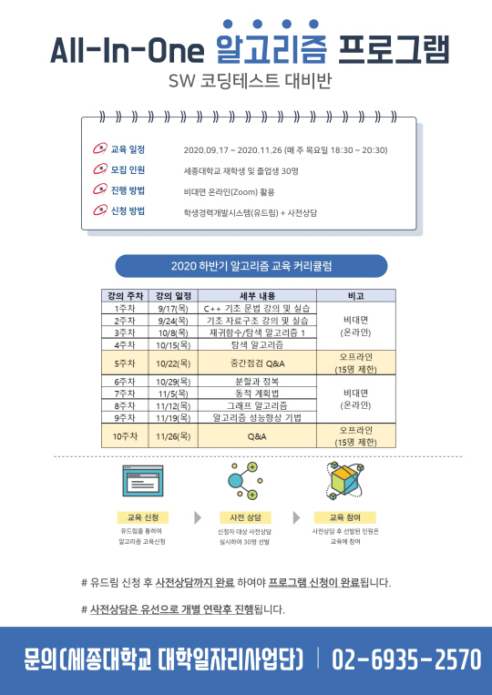 세종대 2020하반기알고리즘