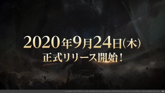 [넥슨] V4 9월 24일 일본 출시