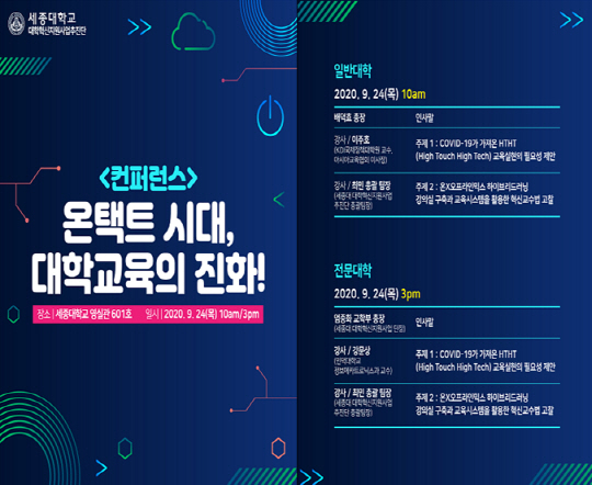 세종대 컨퍼런스 포스터