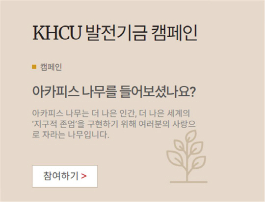 경희사이버대, 강순모 동문 다경장학금 기부 감사패 전달 경희사이버대, 강순모 동문 다경장학금 기부 감사패 전달