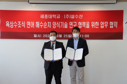 세종대, 설수산 업무협약식