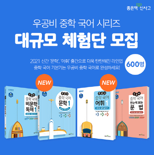 보도자료_우공비중학국어체험단