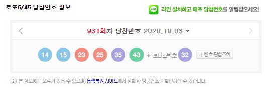 로또